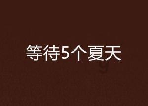 跪求网易游戏武魂的激活码-问答类网站